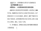 2020届高考地理二轮复习课件：专题6 考点3 自然资源对人类生存与发展的意义（21张PPT）