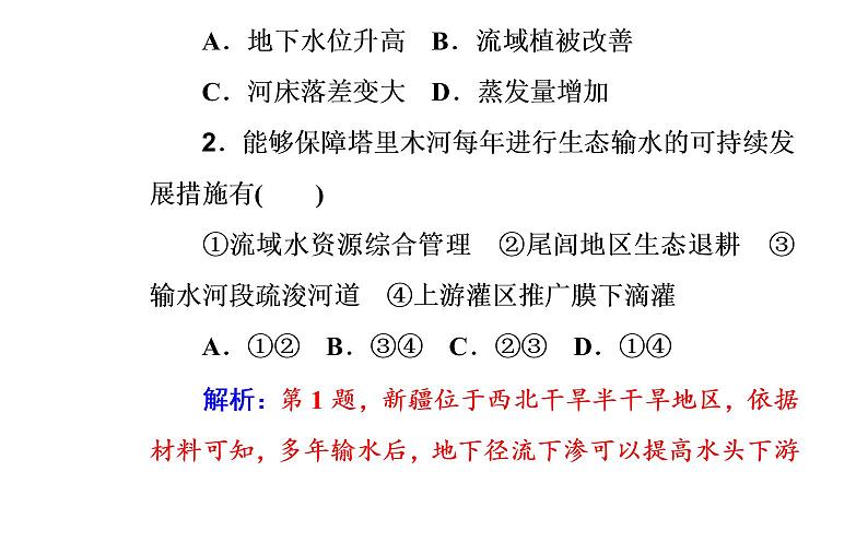 2020届高考地理二轮复习课件：专题6 考点3 自然资源对人类生存与发展的意义（21张PPT）03