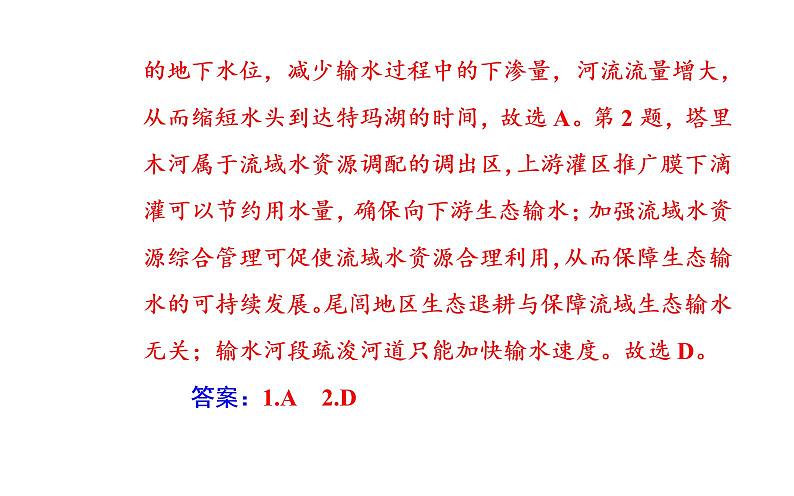 2020届高考地理二轮复习课件：专题6 考点3 自然资源对人类生存与发展的意义（21张PPT）04