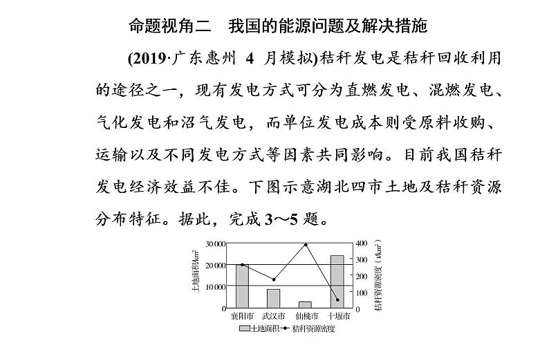 2020届高考地理二轮复习课件：专题6 考点3 自然资源对人类生存与发展的意义（21张PPT）05