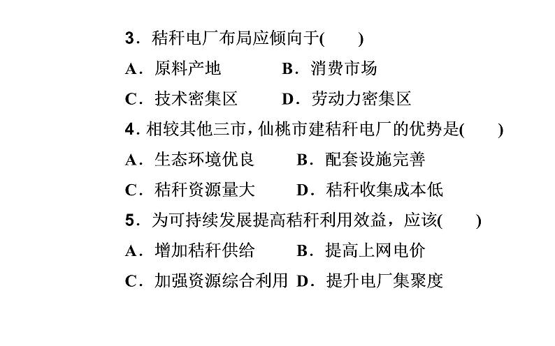 2020届高考地理二轮复习课件：专题6 考点3 自然资源对人类生存与发展的意义（21张PPT）06