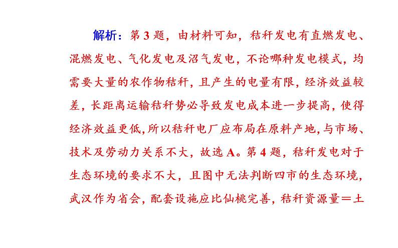 2020届高考地理二轮复习课件：专题6 考点3 自然资源对人类生存与发展的意义（21张PPT）07