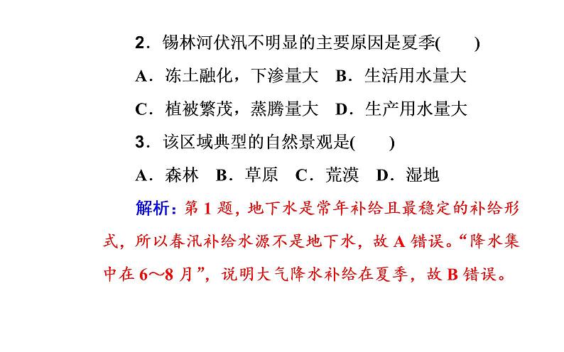 2020届高考地理二轮复习课件：专题3 考点2 陆地水体及河流特征（32张PPT）03