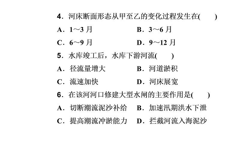 2020届高考地理二轮复习课件：专题3 考点2 陆地水体及河流特征（32张PPT）08