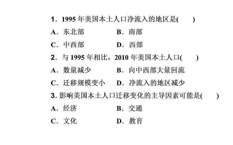 2020届高考地理二轮复习课件：专题7 考点2 人口迁移及其影响（28张PPT）03