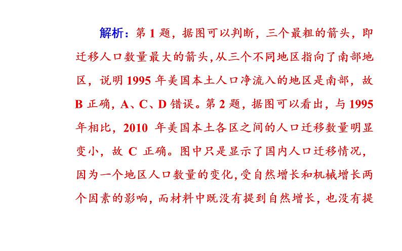 2020届高考地理二轮复习课件：专题7 考点2 人口迁移及其影响（28张PPT）04