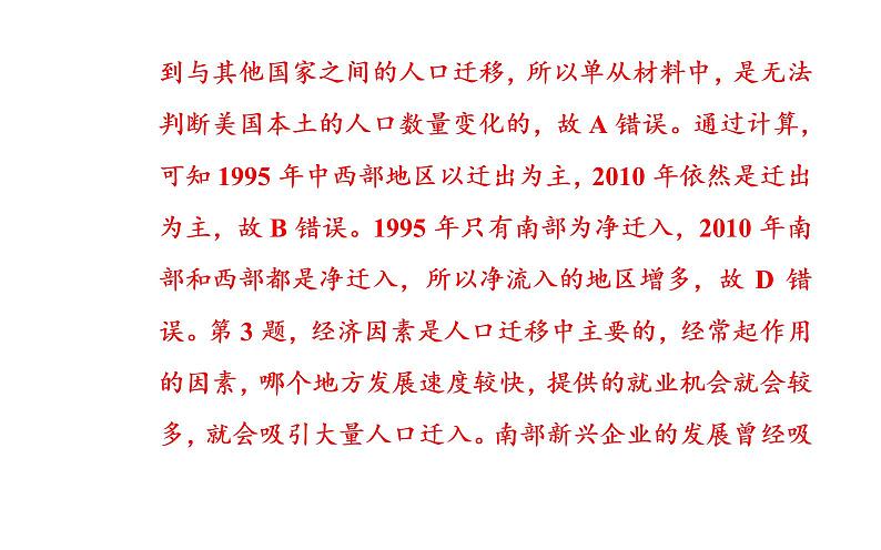 2020届高考地理二轮复习课件：专题7 考点2 人口迁移及其影响（28张PPT）05