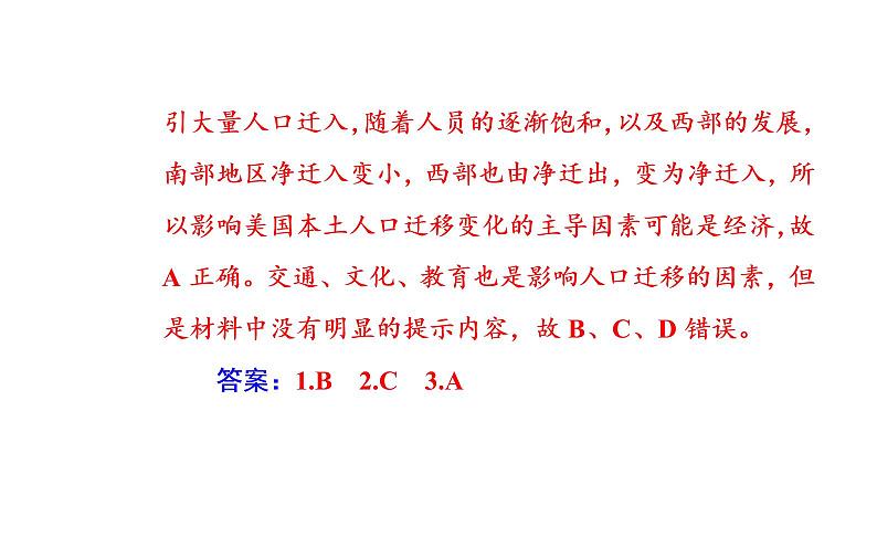 2020届高考地理二轮复习课件：专题7 考点2 人口迁移及其影响（28张PPT）06