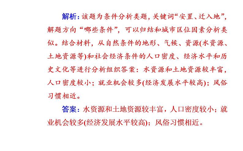 2020届高考地理二轮复习课件：专题7 考点2 人口迁移及其影响（28张PPT）08