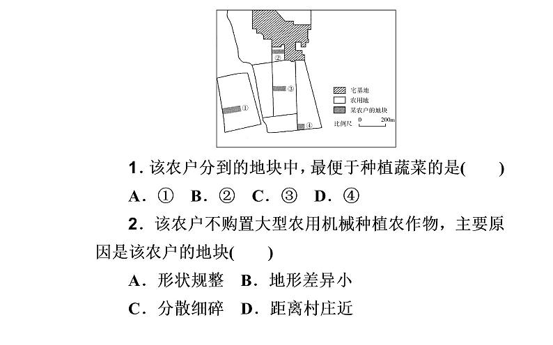 2020届高考地理二轮复习课件：专题8 考点1 农业区位因素和区位选择（23张PPT）04