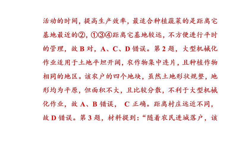 2020届高考地理二轮复习课件：专题8 考点1 农业区位因素和区位选择（23张PPT）06