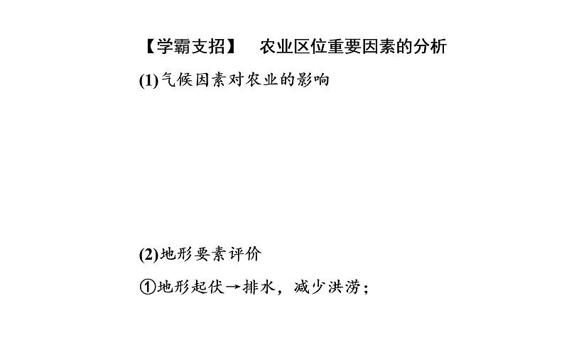 2020届高考地理二轮复习课件：专题8 考点1 农业区位因素和区位选择（23张PPT）08