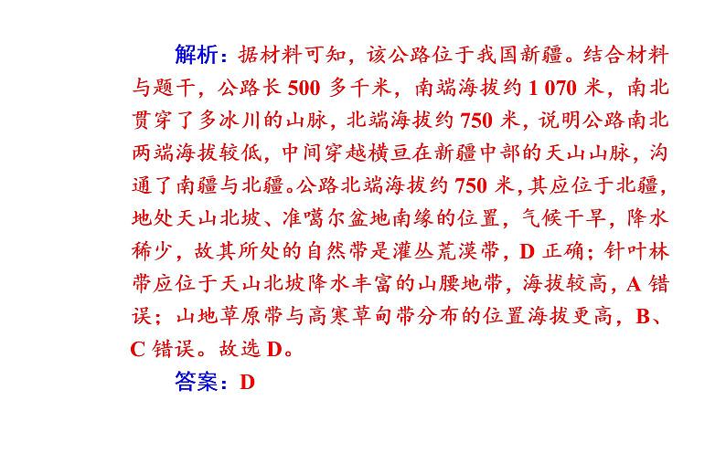 2020届高考地理二轮复习课件：专题5 考点2 自然地理环境的差异性（37张PPT）03