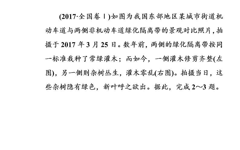 2020届高考地理二轮复习课件：专题5 考点2 自然地理环境的差异性（37张PPT）04