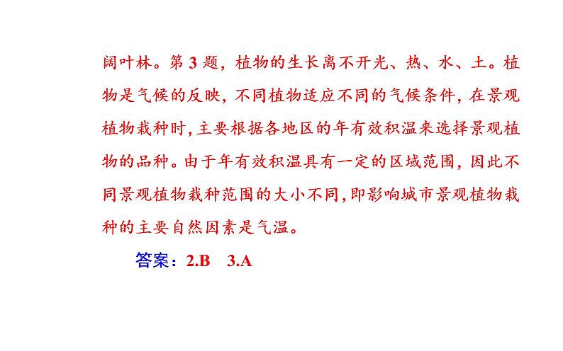 2020届高考地理二轮复习课件：专题5 考点2 自然地理环境的差异性（37张PPT）06