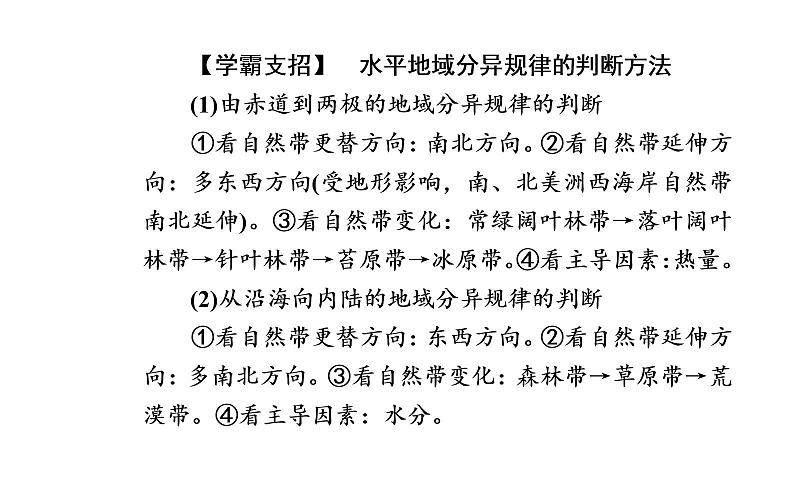 2020届高考地理二轮复习课件：专题5 考点2 自然地理环境的差异性（37张PPT）07