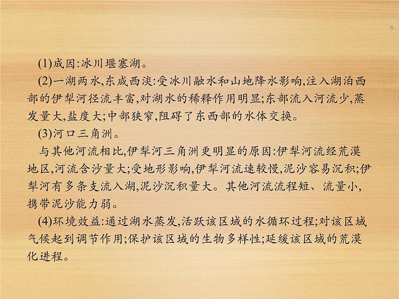 2020届人教版 二轮复习微专题复习课件：微专题4 湖泊与环境 课件（17张）Word版含答案05