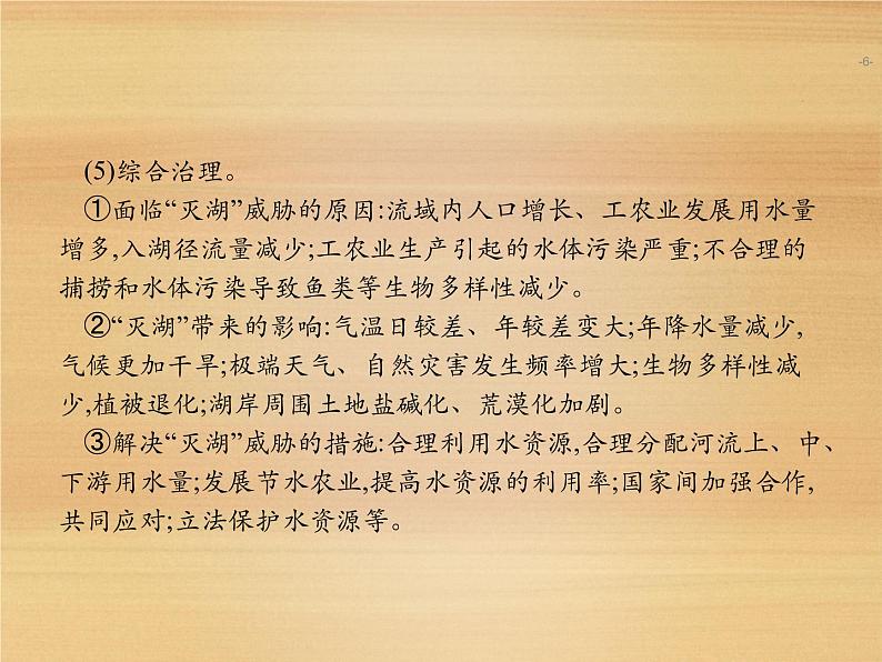 2020届人教版 二轮复习微专题复习课件：微专题4 湖泊与环境 课件（17张）Word版含答案06