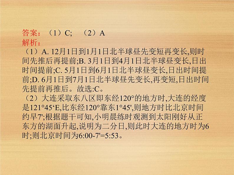 2020届人教版 二轮复习微专题复习课件：微专题2 地理事物和地理现象的季节变化 课件（18张）07