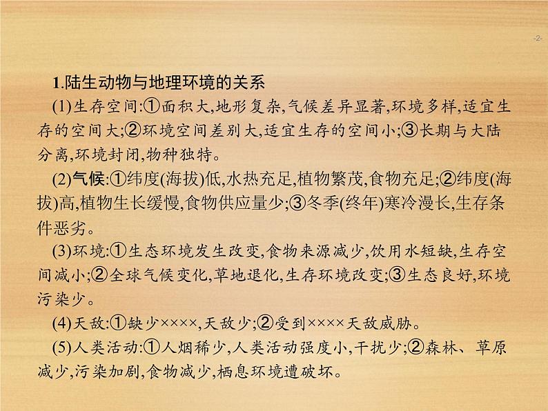 2020届人教版 二轮复习微专题复习课件：微专题5 动物与环境 课件（14张）02