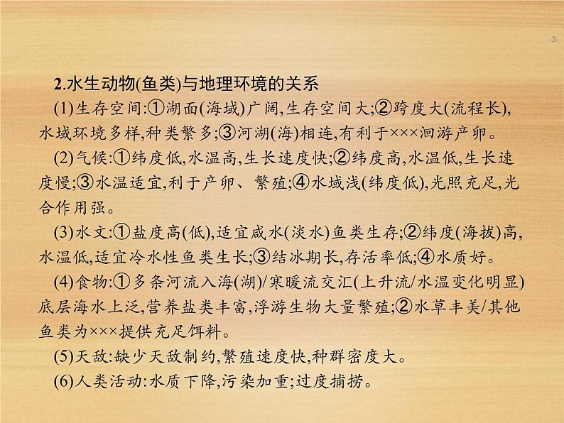 2020届人教版 二轮复习微专题复习课件：微专题5 动物与环境 课件（14张）03