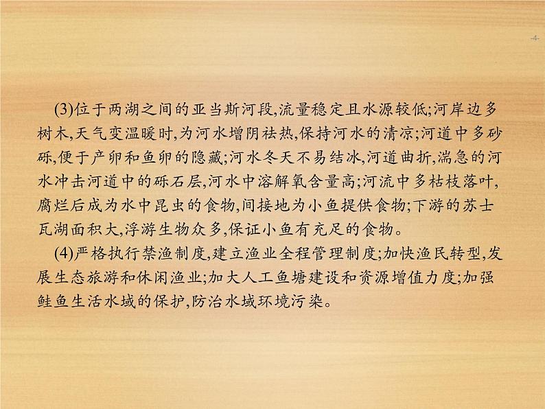 2020届人教版 二轮复习微专题复习课件：微专题5 动物与环境 课件（14张）04