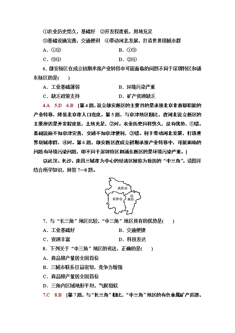 2020届 大二轮新突破通用版：主题2　实施区域协调发展战略助力区域经济腾飞 作业 Word版含解析第3页