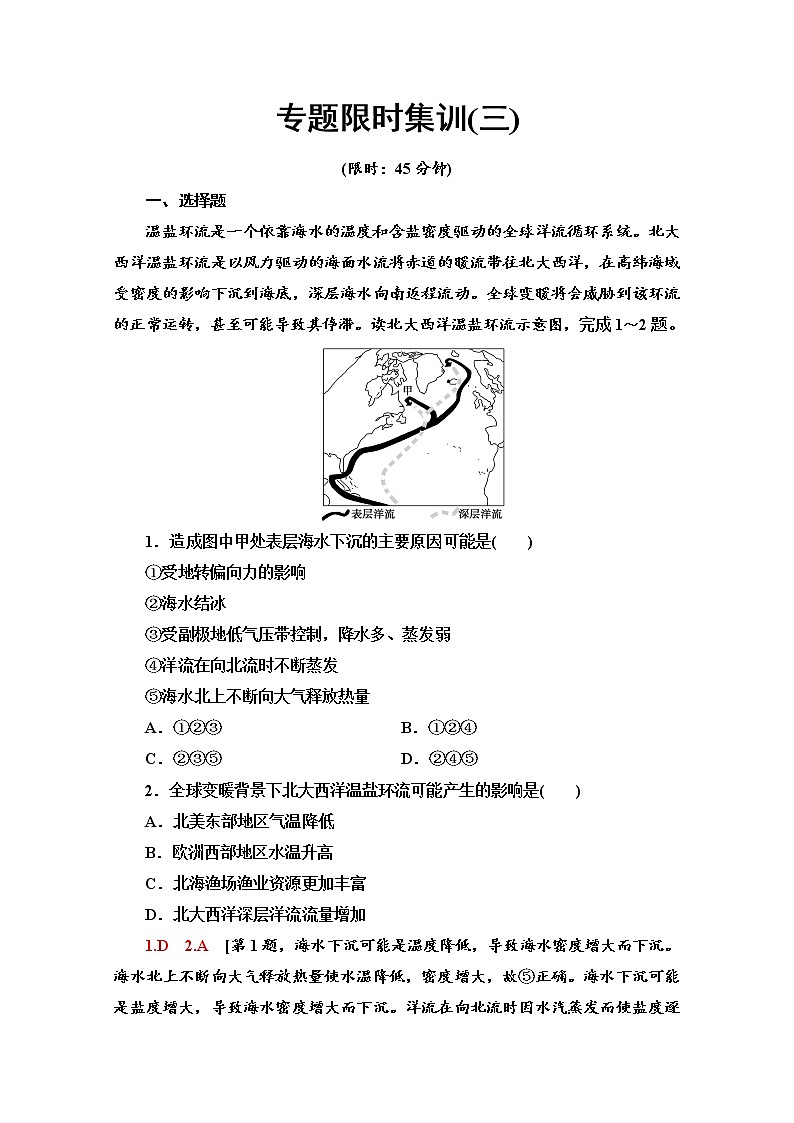 2020届 大二轮新突破通用版：专题限时集训3 水文 作业 Word版含解析01