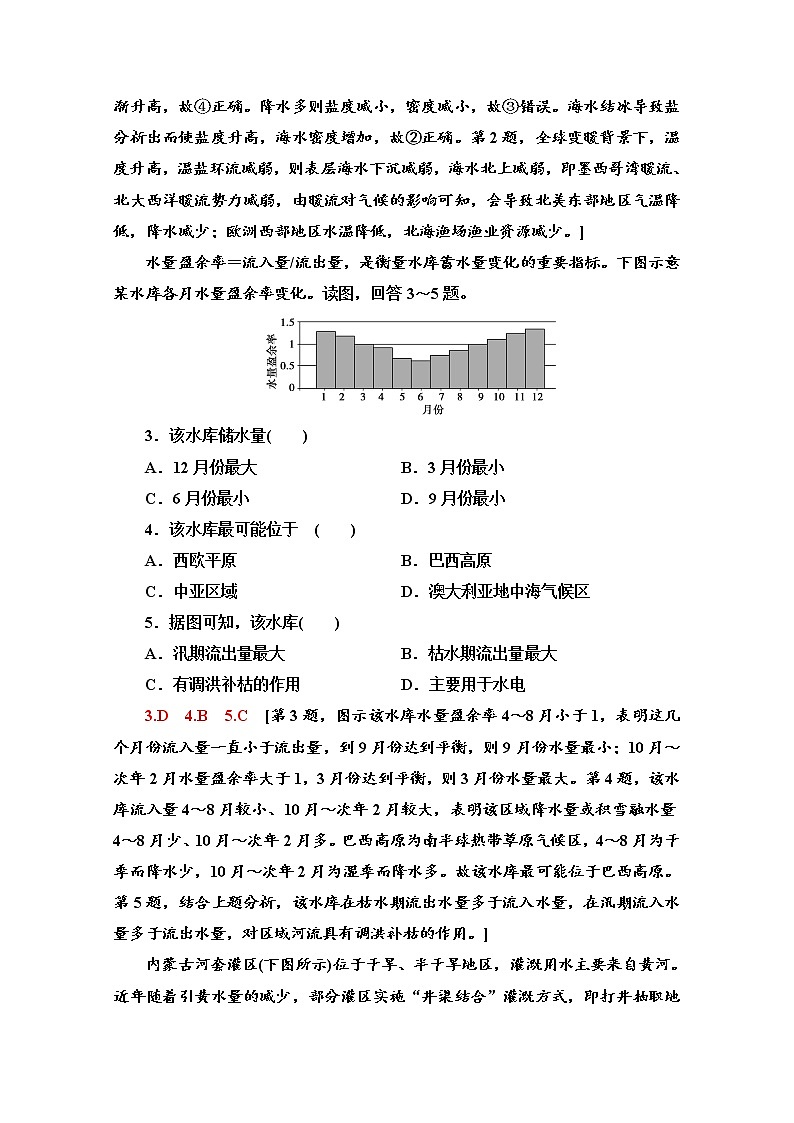 2020届 大二轮新突破通用版：专题限时集训3 水文 作业 Word版含解析02