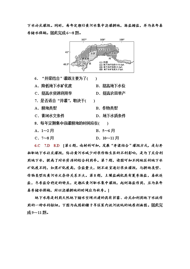 2020届 大二轮新突破通用版：专题限时集训3 水文 作业 Word版含解析03
