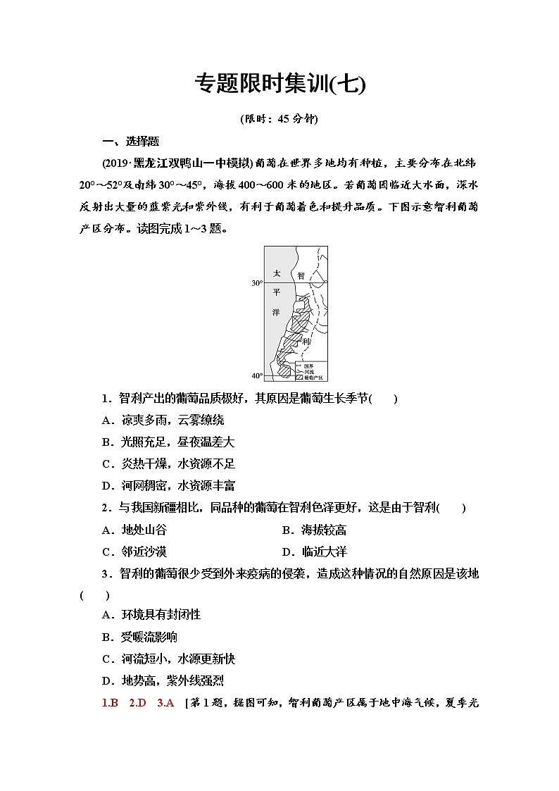 2020届 大二轮新突破通用版：专题限时集训7 产业活动  作业Word版含解析01