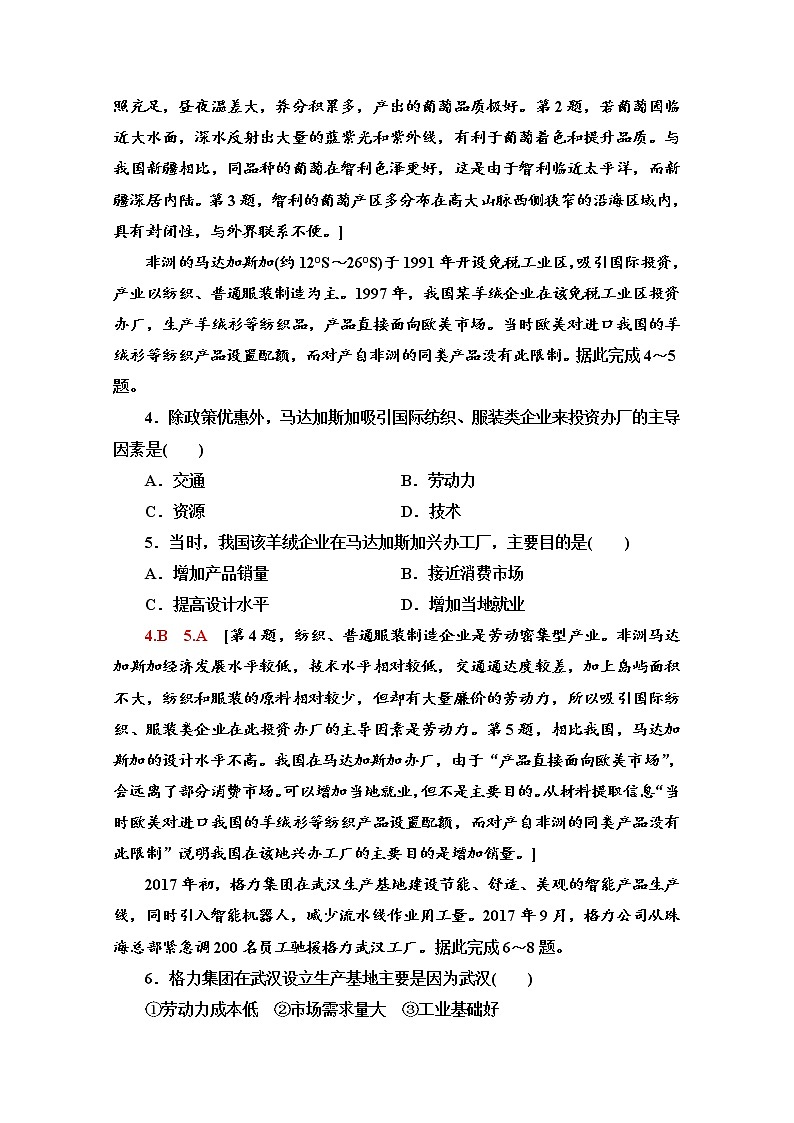 2020届 大二轮新突破通用版：专题限时集训7 产业活动  作业Word版含解析02