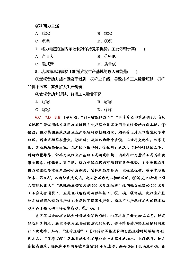 2020届 大二轮新突破通用版：专题限时集训7 产业活动  作业Word版含解析03