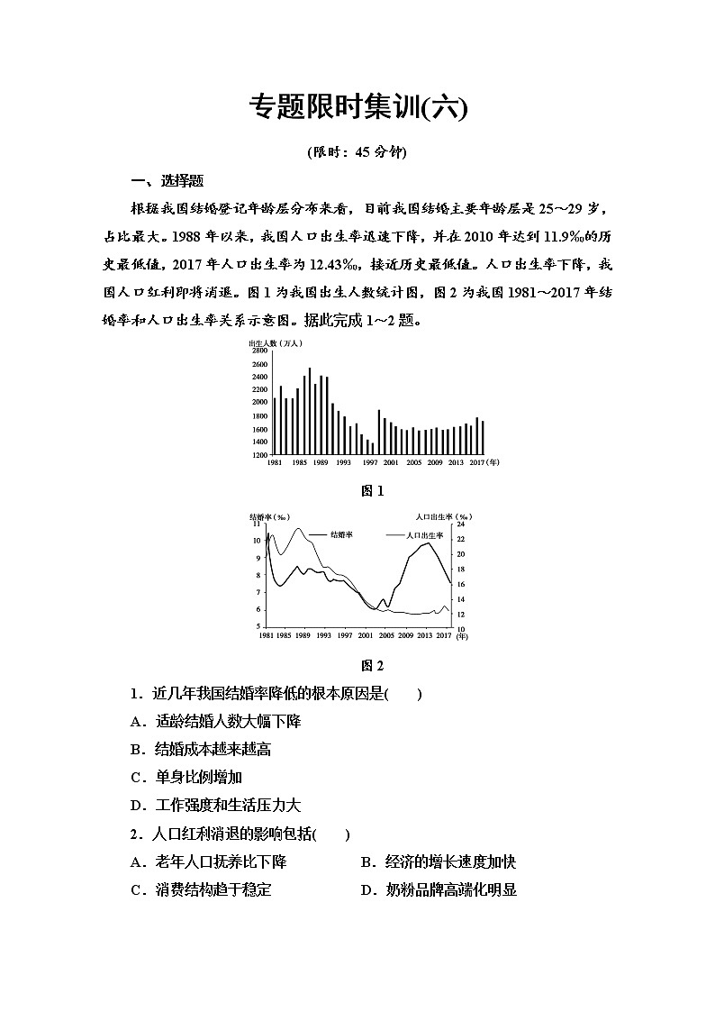 2020届 大二轮新突破通用版：专题限时集训6 人口与城市 作业 Word版含解析01