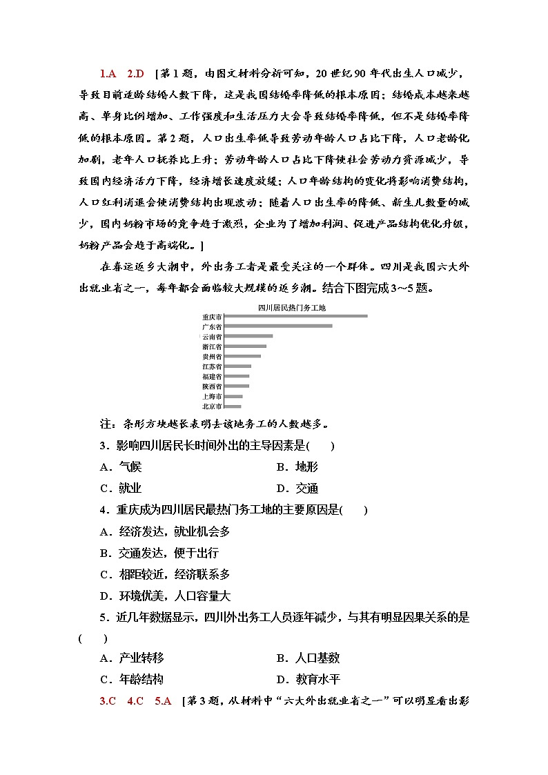2020届 大二轮新突破通用版：专题限时集训6 人口与城市 作业 Word版含解析02