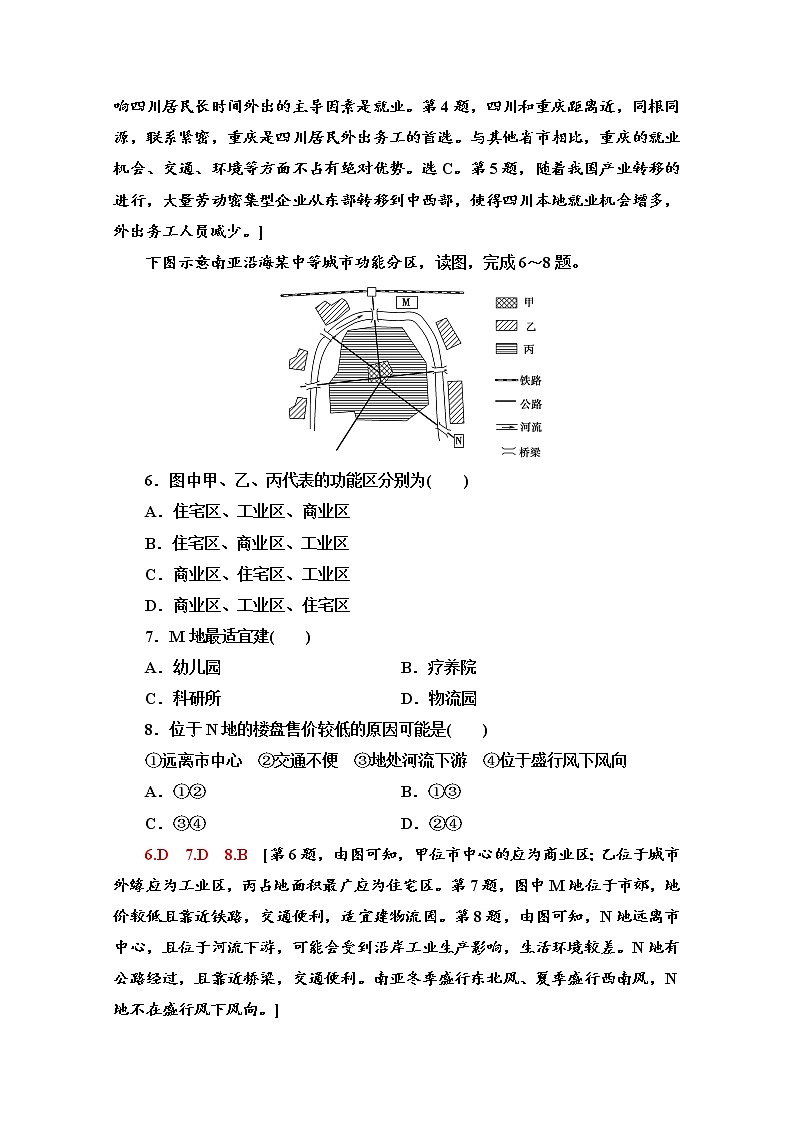 2020届 大二轮新突破通用版：专题限时集训6 人口与城市 作业 Word版含解析03
