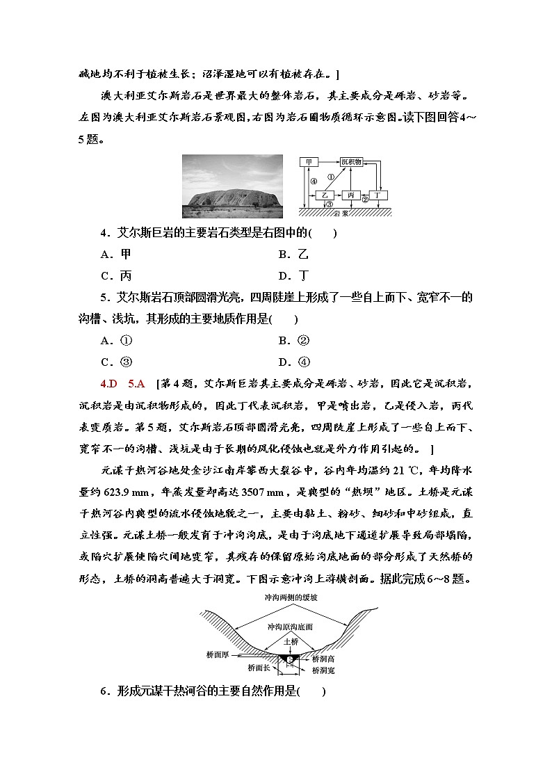2020届 大二轮新突破通用版：专题限时集训4 地貌   作业Word版含解析02