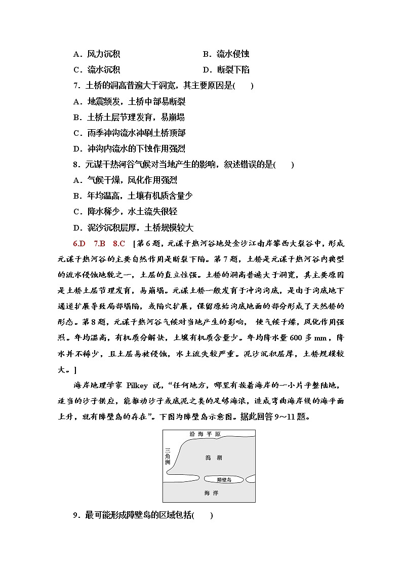 2020届 大二轮新突破通用版：专题限时集训4 地貌   作业Word版含解析03