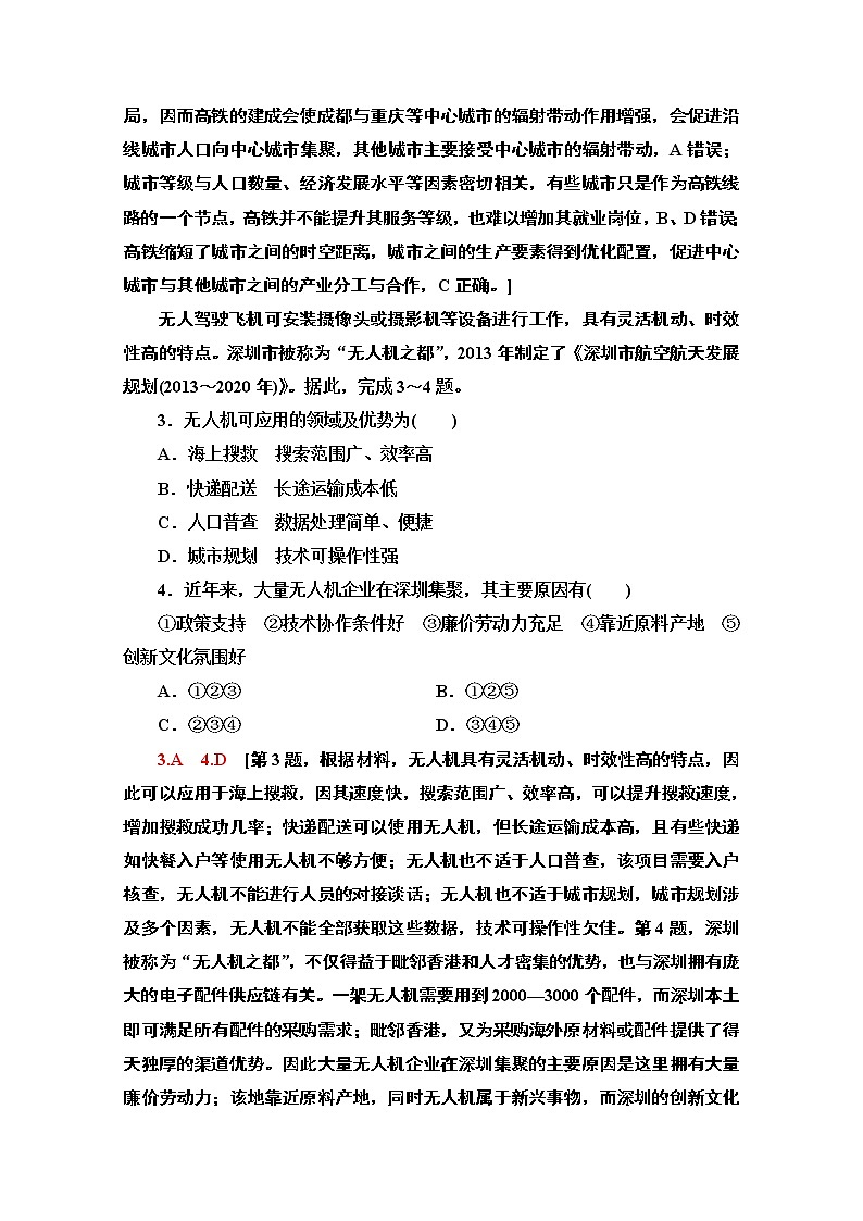 2020届 大二轮新突破通用版：主题4　加强经济新区建设发掘经济发展新引擎  作业Word版含解析第2页