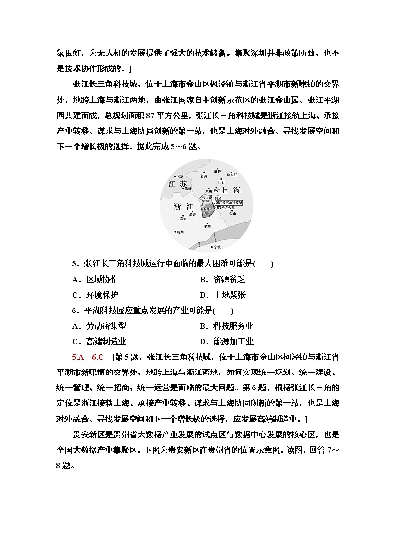 2020届 大二轮新突破通用版：主题4　加强经济新区建设发掘经济发展新引擎  作业Word版含解析第3页