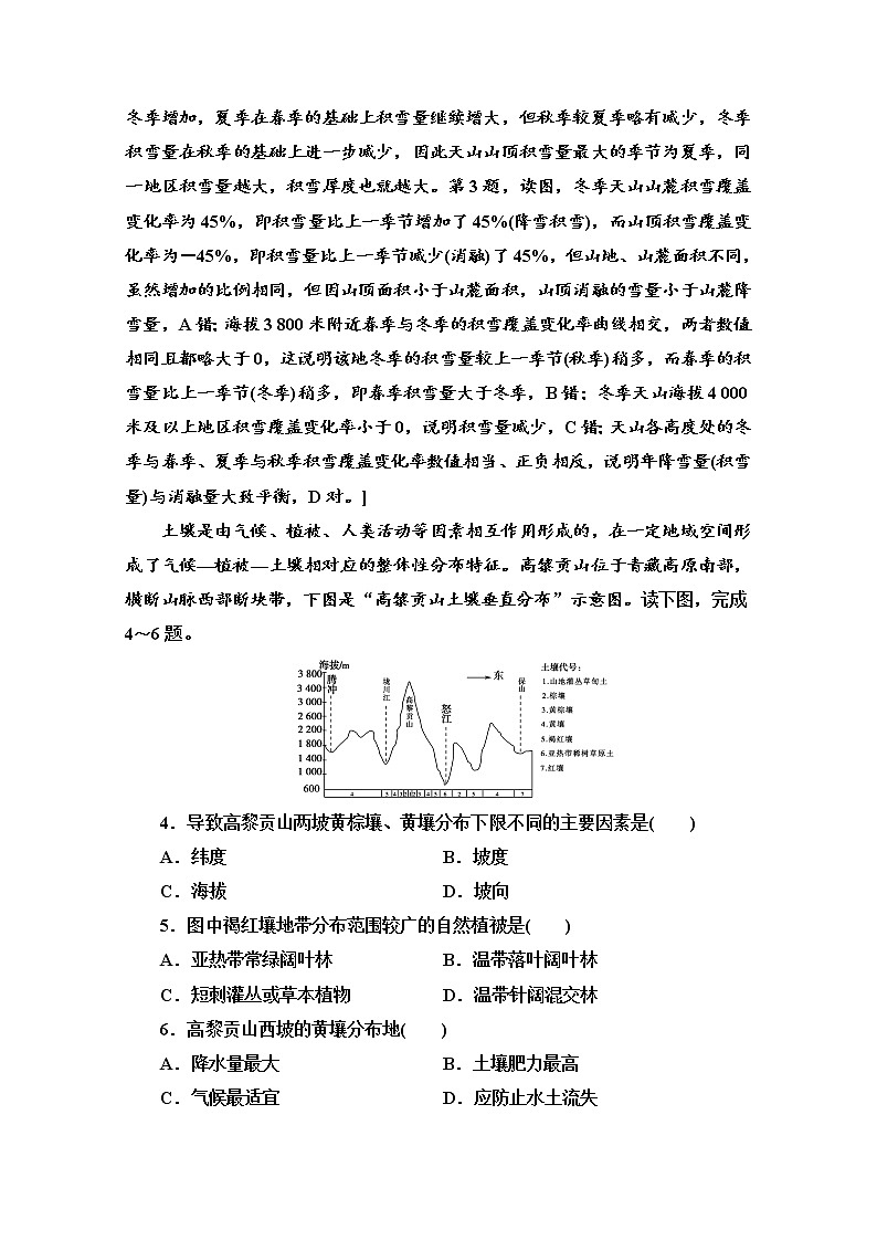 2020届 大二轮新突破通用版：专题限时集训5 地理环境的整体性与差异性原理  作业Word版含解析02