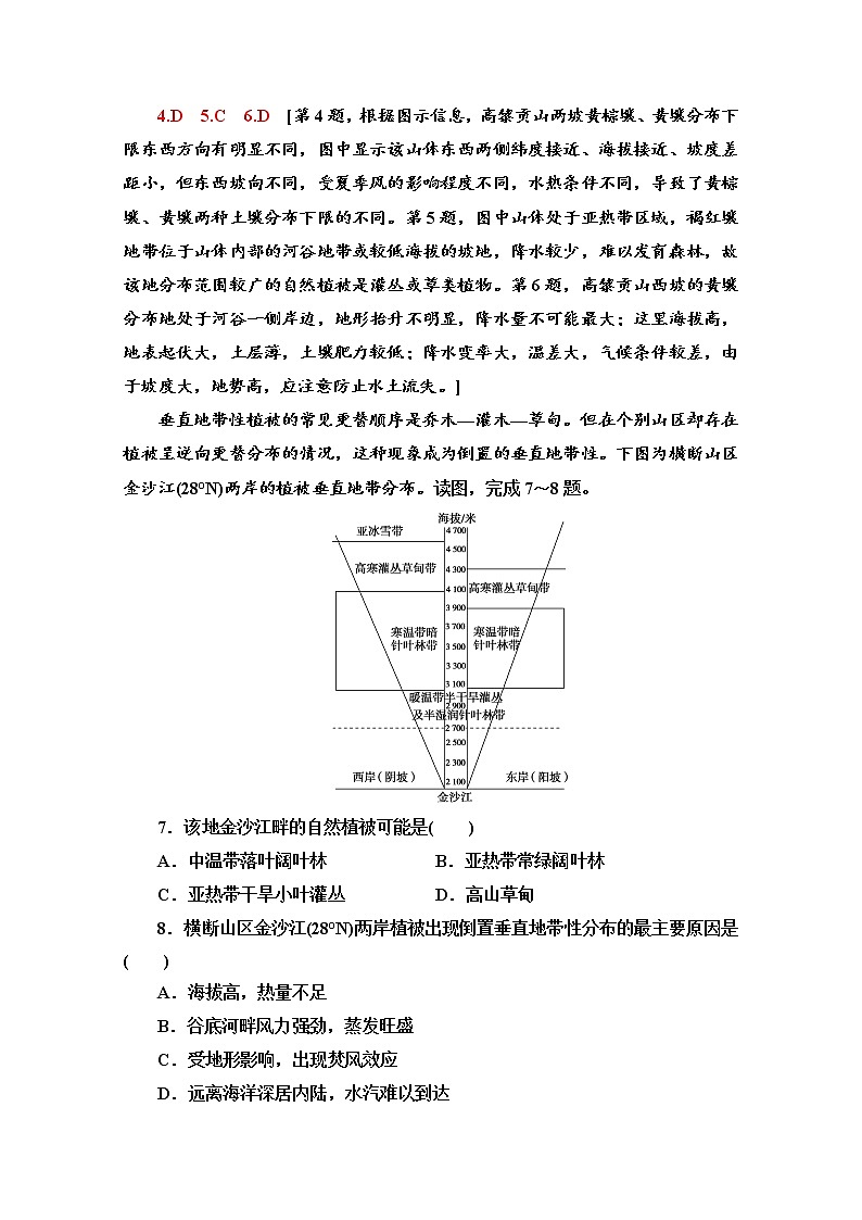2020届 大二轮新突破通用版：专题限时集训5 地理环境的整体性与差异性原理  作业Word版含解析03