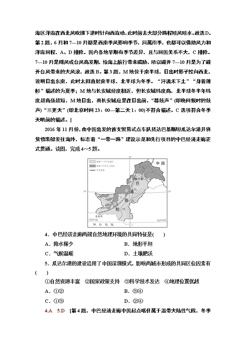 2020届 大二轮新突破通用版：主题3　共建共享“一带一路”扩大对外开放 作业 Word版含解析02