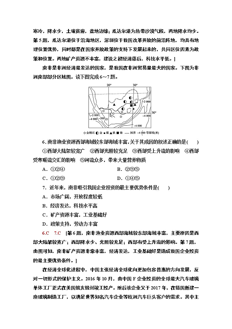 2020届 大二轮新突破通用版：主题3　共建共享“一带一路”扩大对外开放 作业 Word版含解析03