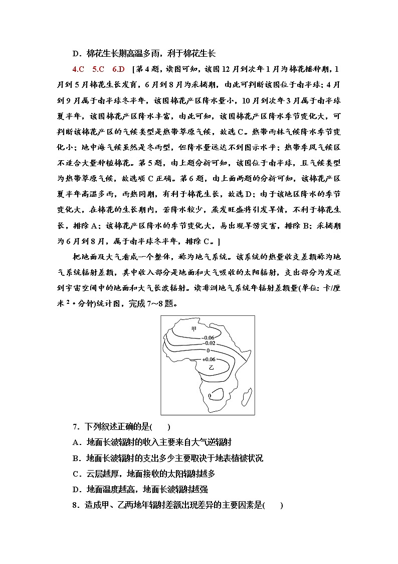 2020届 大二轮新突破通用版：专题限时集训2 大气  作业Word版含解析03