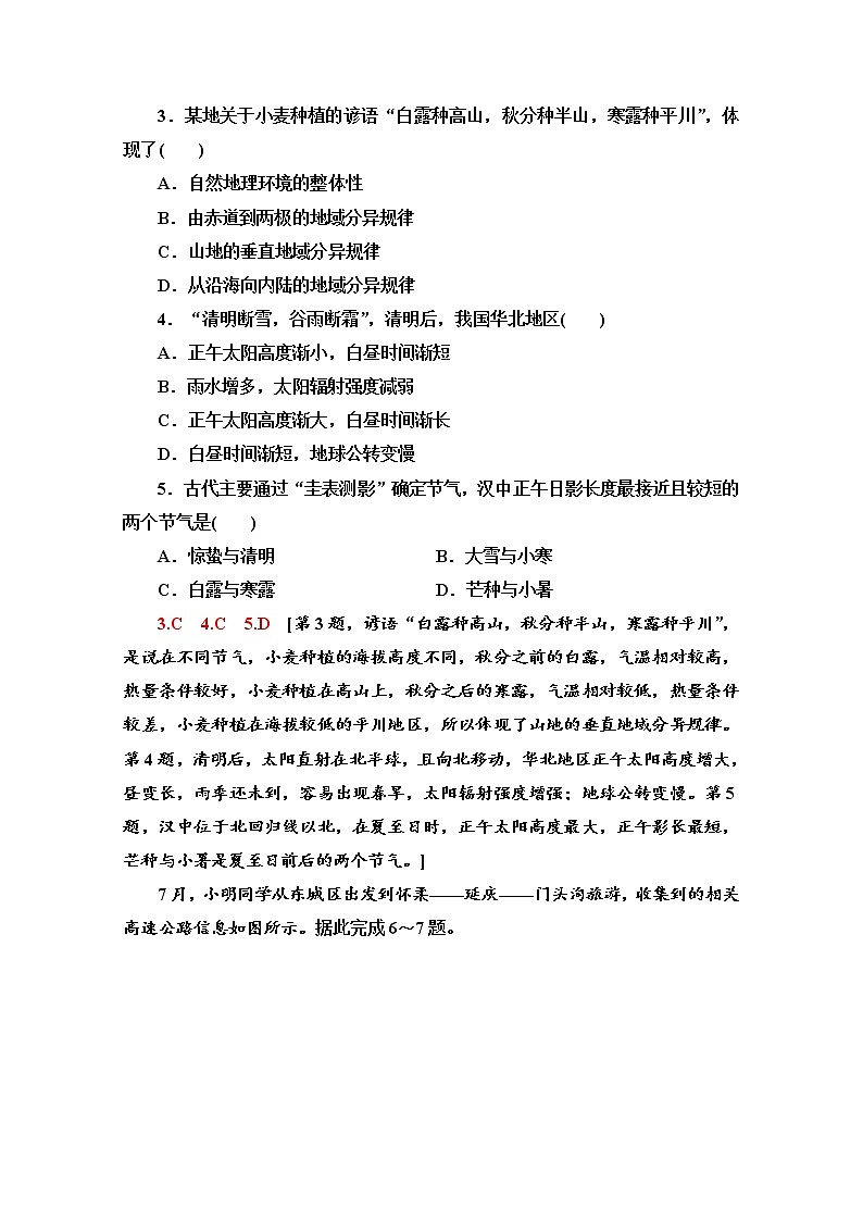 2020届 大二轮新突破通用版：专题限时集训1 地球 作业Word版含解析02