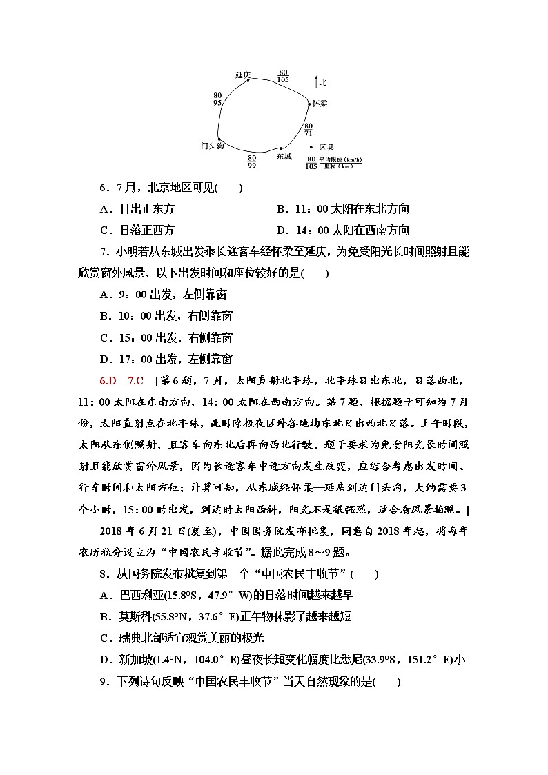2020届 大二轮新突破通用版：专题限时集训1 地球 作业Word版含解析03
