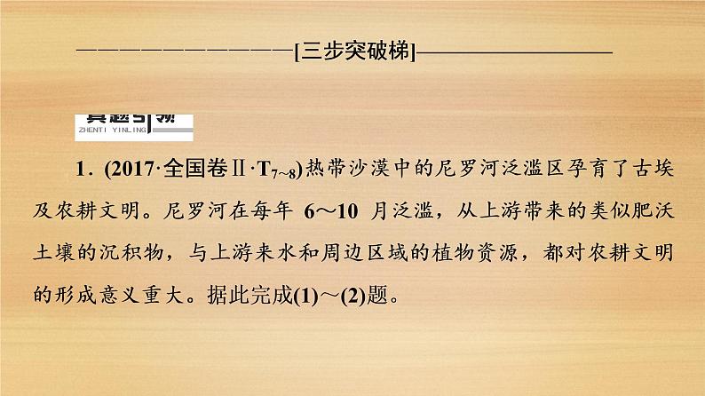 2020届 大二轮新突破通用版：第1部分 专题2 专题纵横提能 以气候为核心的纵横考查 课件（44张）03