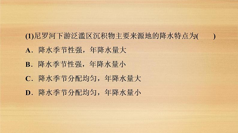 2020届 大二轮新突破通用版：第1部分 专题2 专题纵横提能 以气候为核心的纵横考查 课件（44张）04