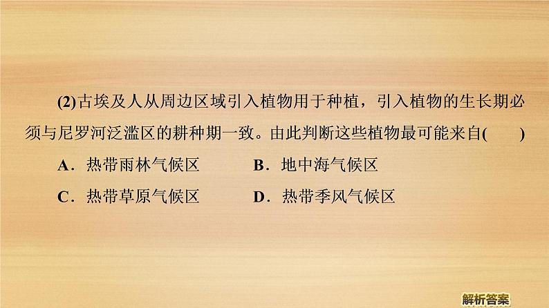 2020届 大二轮新突破通用版：第1部分 专题2 专题纵横提能 以气候为核心的纵横考查 课件（44张）05